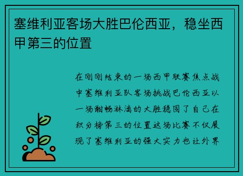塞维利亚客场大胜巴伦西亚，稳坐西甲第三的位置